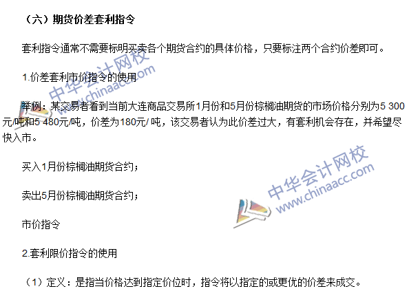 期貨從業(yè)《期貨基礎知識》第五章高頻考點：價差與期貨價差套利