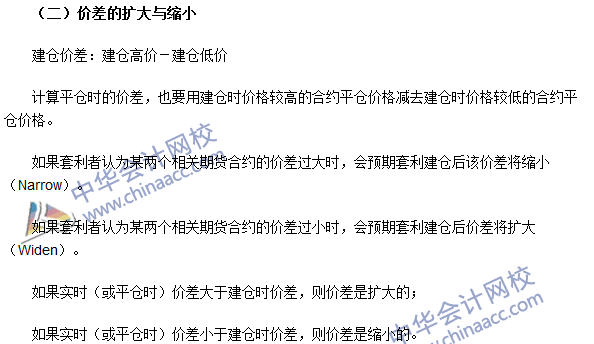 期貨從業(yè)《期貨基礎知識》第五章高頻考點：價差與期貨價差套利