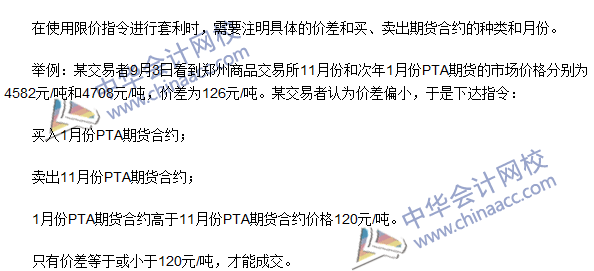 期貨從業(yè)《期貨基礎知識》第五章高頻考點：價差與期貨價差套利