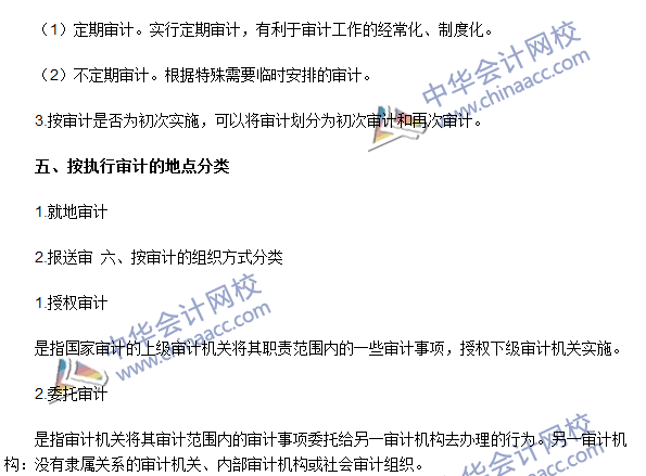 《審計理論與實務(wù)》高頻考點：審計分類