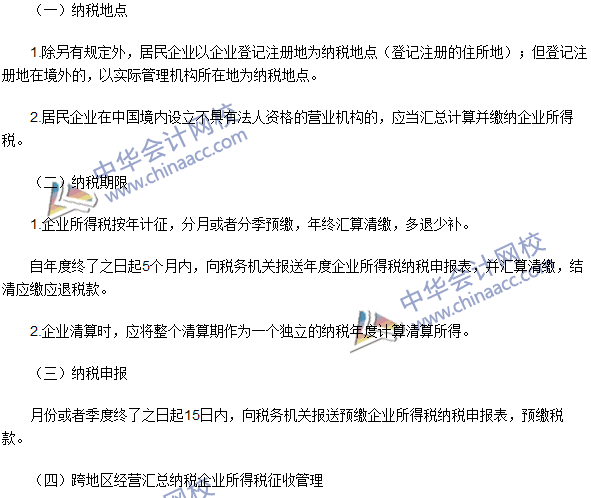 2016注冊(cè)會(huì)計(jì)師《稅法》高頻考點(diǎn)：征收管理 