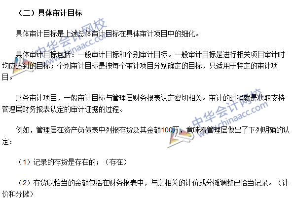 《審計理論與實務》高頻考點：總體審計目標和具體審計目標