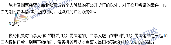 2016年注冊會計師《稅法》高頻考點：稅務(wù)行政處罰