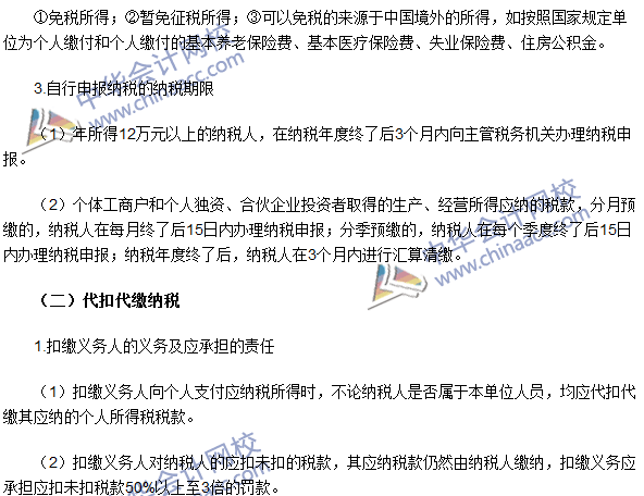 2016注冊(cè)會(huì)計(jì)師《稅法》高頻考點(diǎn)：征收管理 