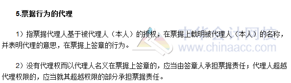 《審計專業(yè)相關(guān)知識》高頻考點：票據(jù)行為