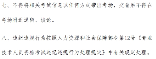 2016年度全國經(jīng)濟(jì)專業(yè)技術(shù)資格電子化考試考場(chǎng)規(guī)則