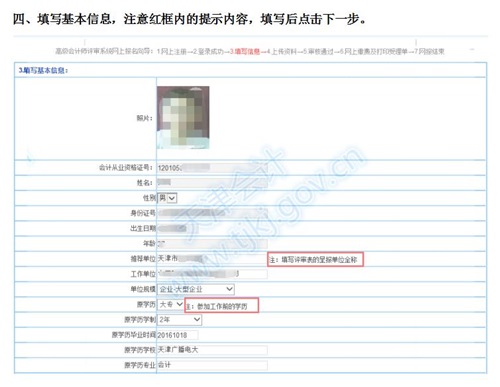 天津市2016年高級(jí)會(huì)計(jì)師網(wǎng)上申報(bào)材料流程