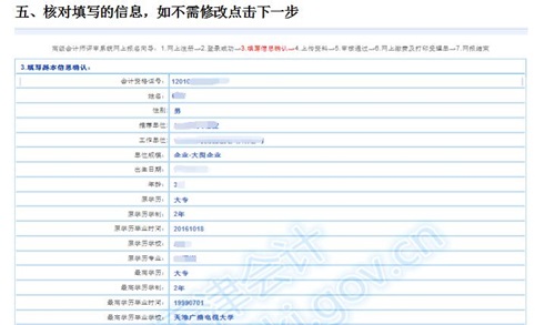 天津市2016年高級(jí)會(huì)計(jì)師網(wǎng)上申報(bào)材料流程