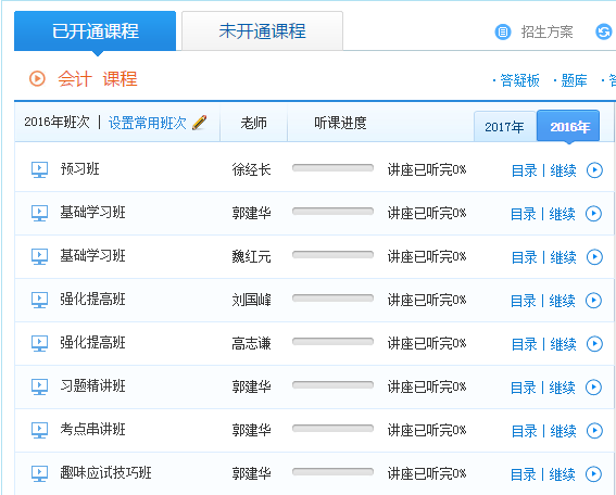 開啟2017年注會(huì)備考模式 教你如何報(bào)課更省錢