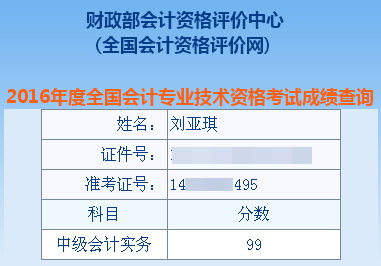 正保會計網(wǎng)校中級會計職稱學(xué)員劉亞琪