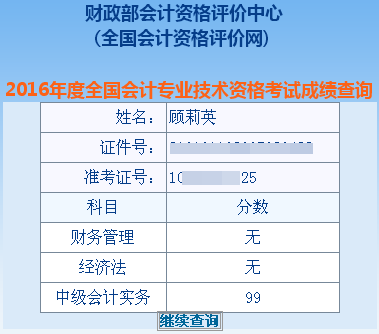 正保會計網(wǎng)校中級會計職稱學(xué)員顧莉英