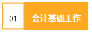 來(lái)看看作為財(cái)會(huì)人的你，為公司創(chuàng)造了多少效益？