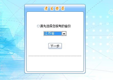 2017年江蘇初級會計職稱考試報名入口已開通