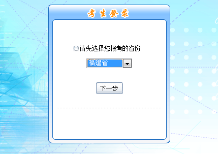 2017年福建初級(jí)會(huì)計(jì)職稱(chēng)考試報(bào)名入口已開(kāi)通