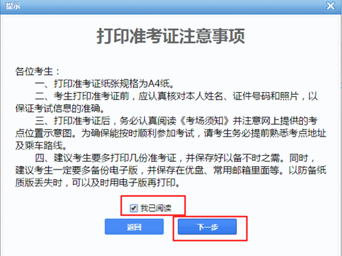 2016年稅務(wù)師考試準(zhǔn)考證打印流程