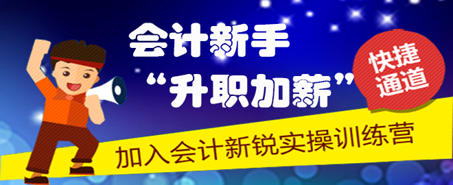 《企業(yè)所得稅匯算清繳實操》新課程開通啦 就在會計新銳實操訓(xùn)練營