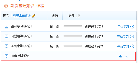 正保會計(jì)網(wǎng)校2017年期貨從業(yè)機(jī)考模擬系統(tǒng)