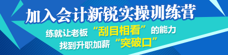 會(huì)計(jì)新銳免費(fèi)課：餐飲企業(yè)會(huì)計(jì)真賬實(shí)訓(xùn)