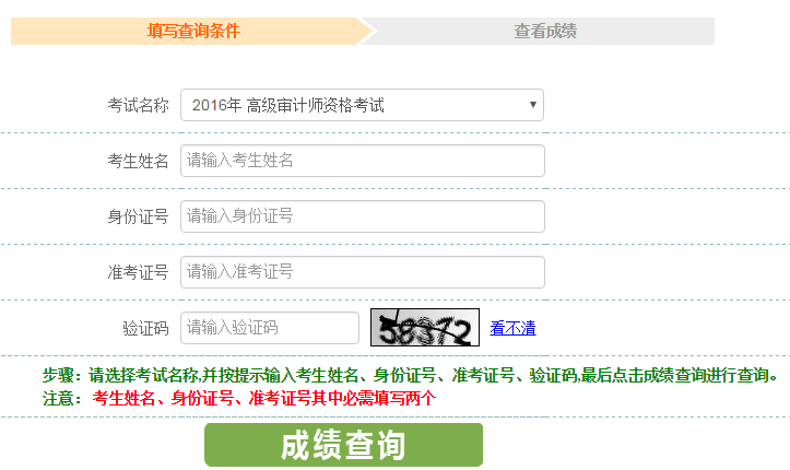 2016年高級審計師成績查詢?nèi)肟? width=