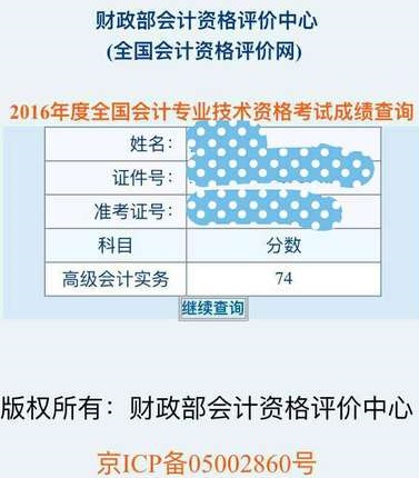 2016年高級會計師征文：感謝網校助我會計考試大滿貫