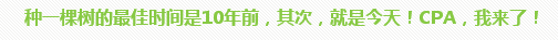 學(xué)員訪談：5歲寶媽的12年會(huì)計(jì)路 只要現(xiàn)在開始就不晚