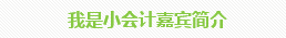 學(xué)員訪談：5歲寶媽的12年會(huì)計(jì)路 只要現(xiàn)在開始就不晚