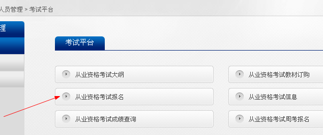 2018年基金從業(yè)資格考試報名流程與步驟