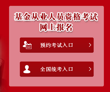 2018年基金從業(yè)資格考試報名流程與步驟