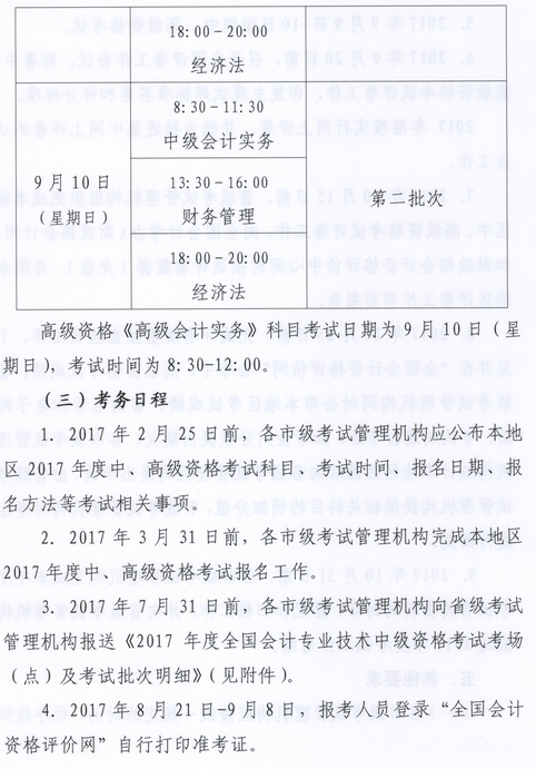 河北2017會(huì)計(jì)高級(jí)資格考試報(bào)名時(shí)間3月6日-24日