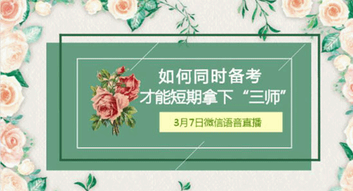 3月7日微信直播：短期如何同時備考中級、稅務(wù)師、注會