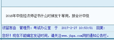 金華2016中級經(jīng)濟(jì)師證書發(fā)放