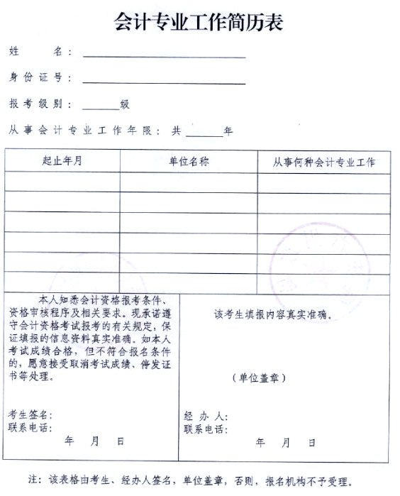 會計專業(yè)工作簡歷表