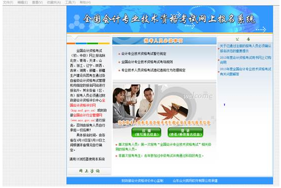 2017年高級會計師考試報名系統(tǒng)：瀏覽器使用須知