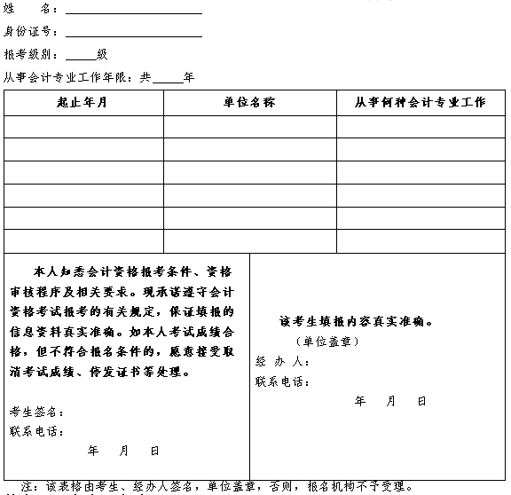 廣東韶關(guān)2017年中級會計職稱考試報名3月6日起