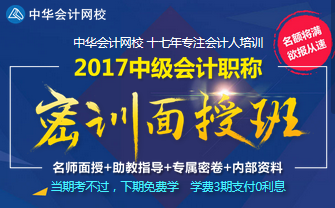 2017年合肥中級(jí)會(huì)計(jì)師面授班名額將滿 4月開班 欲報(bào)從速