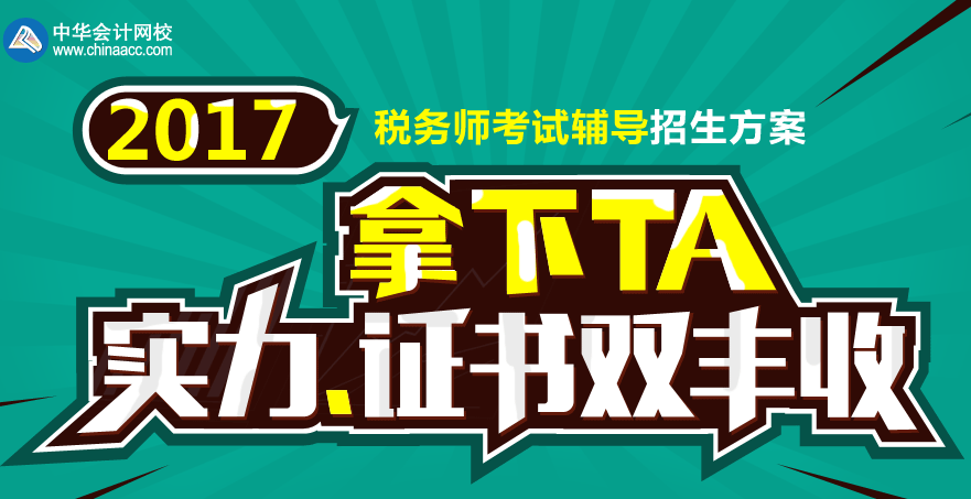 2017年慶陽市稅務(wù)師視頻講座 專家授課高通過率！ 