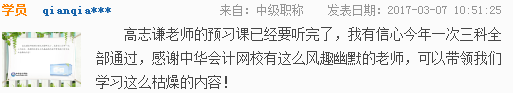 怎樣才能讓無聊的中級會計職稱備考變得有那么一點點意思？