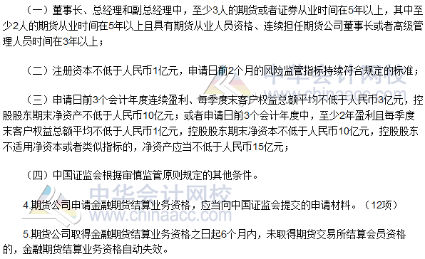 2017期貨從業(yè)《期貨法律法規(guī)》高頻考點：資格的取得與終止