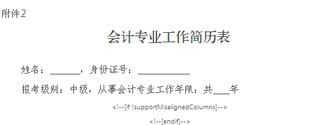 廣東省直考區(qū)2017年中級會計職稱實行考后資格復(fù)核