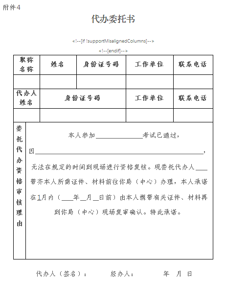 廣東省直考區(qū)2017年中級會計職稱實行考后資格復核