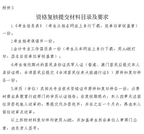 廣東省直考區(qū)2017年中級會計職稱實行考后資格復核