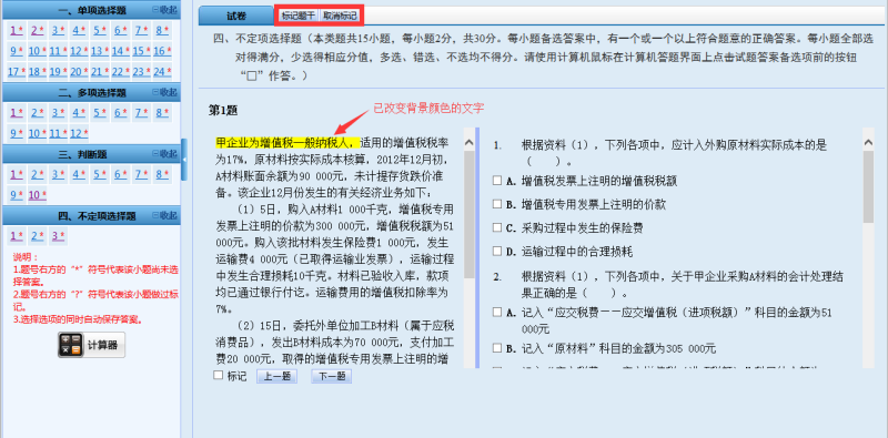 2017年度全國會計專業(yè)技術初級資格無紙化考試操作說明