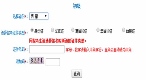 西藏2017年初級會計職稱考試準(zhǔn)考證打印入口