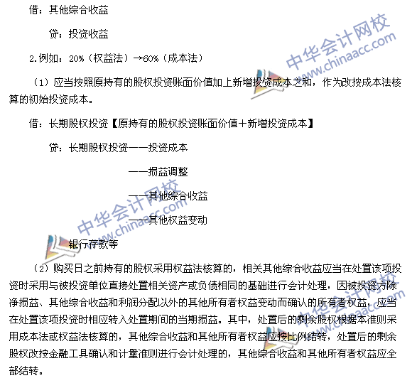 2017年《中級會計實務》高頻考點：長期股權(quán)投資核算方法