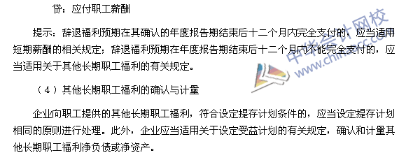 2017中級會計職稱《中級會計實務(wù)》高頻考點：應付職工薪酬