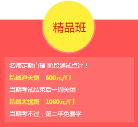 2017年中級會計職稱精品班 三大課程幫你全面提高應(yīng)試能力