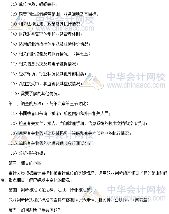 初級審計師《審計理論與實(shí)務(wù)》高頻考點(diǎn)