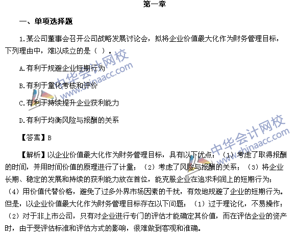 2017年中級(jí)會(huì)計(jì)職稱《財(cái)務(wù)管理》第一章精選練習(xí)題