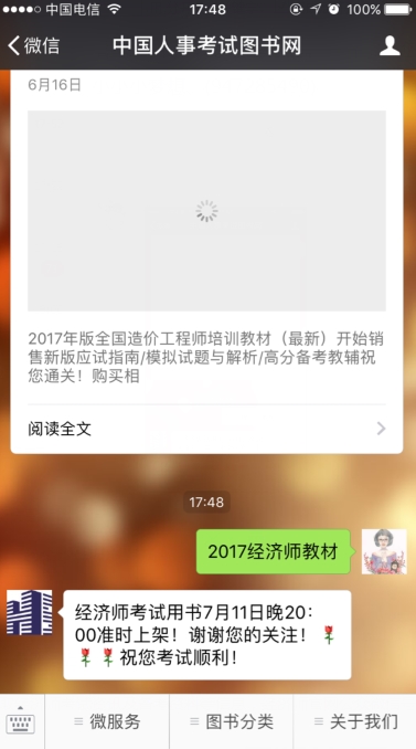 2017年經(jīng)濟(jì)師考試用書(shū)7月11日晚20：00準(zhǔn)時(shí)上架