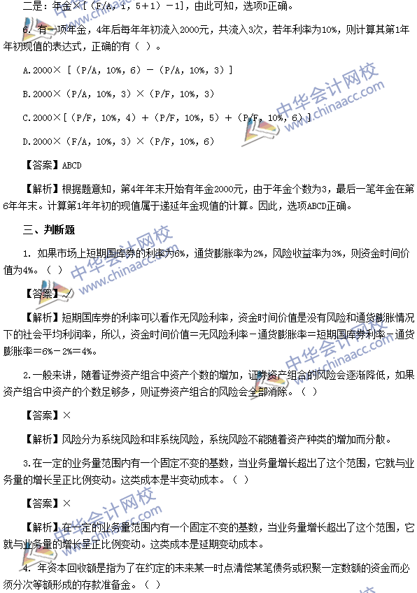 2017年中級會計職稱《財務管理》第二章精選練習題